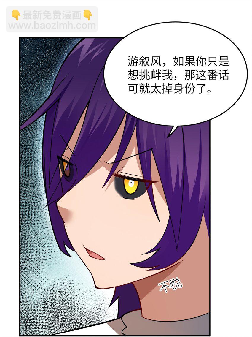 《最强魔君的我，突然变小了?!》121 从永生到永恒 第25页