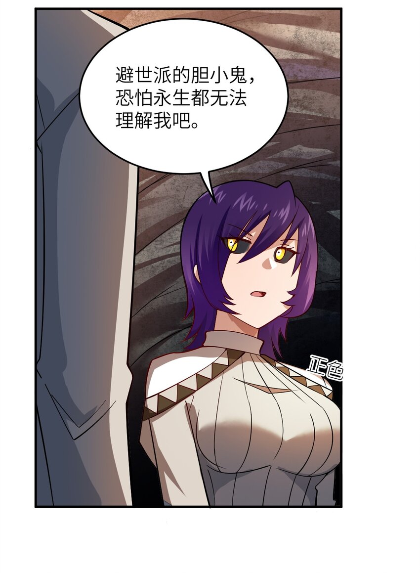 《最强魔君的我，突然变小了?!》121 从永生到永恒 第27页