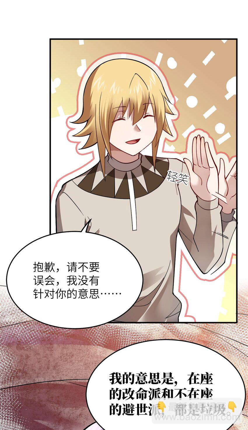 《最强魔君的我，突然变小了?!》121 从永生到永恒 第28页