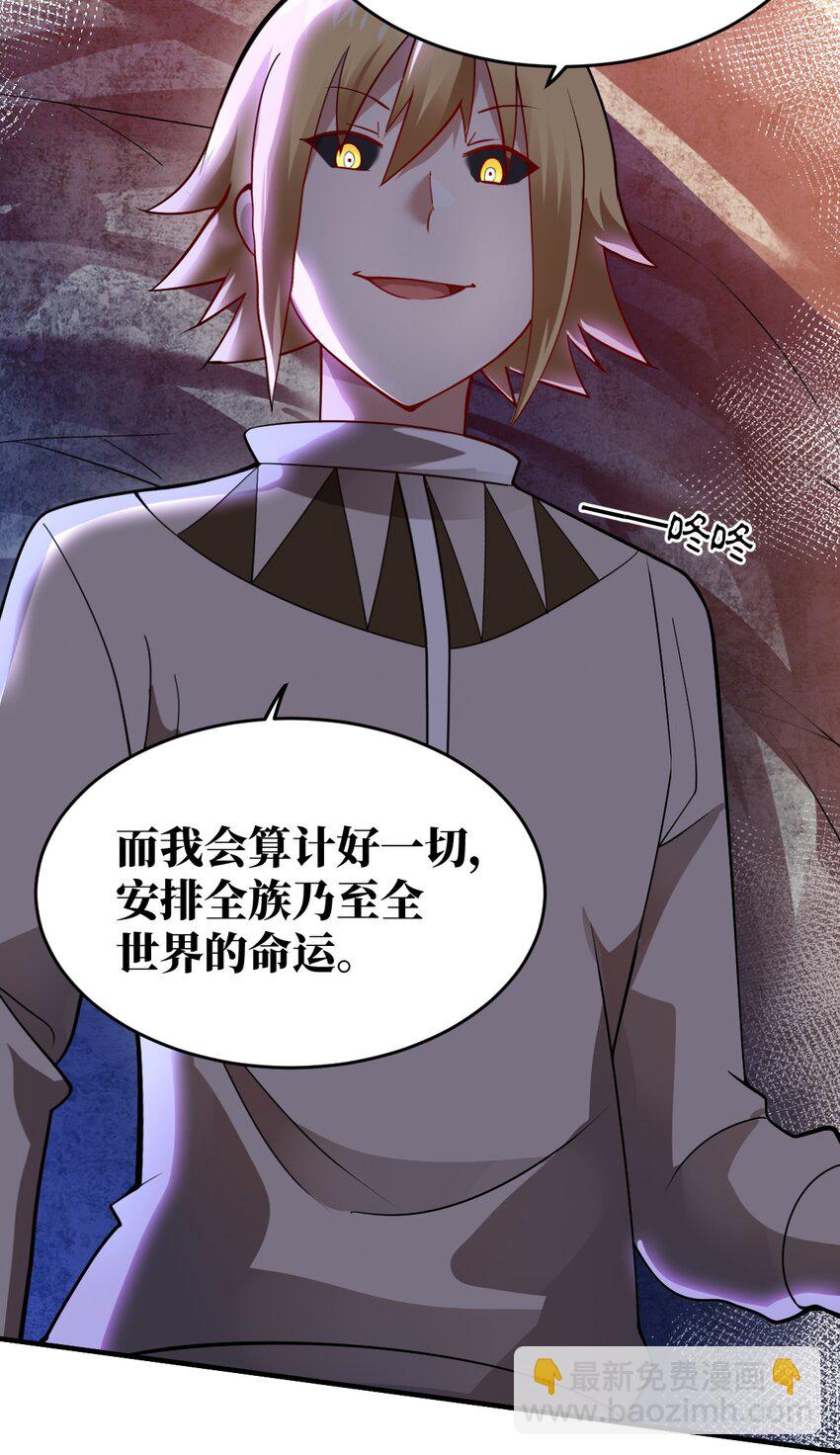 《最强魔君的我，突然变小了?!》121 从永生到永恒 第29页
