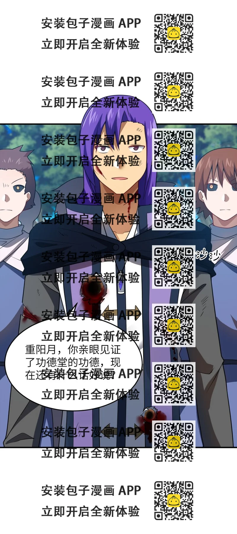 《最强魔君的我，突然变小了?!》121 从永生到永恒 第2页