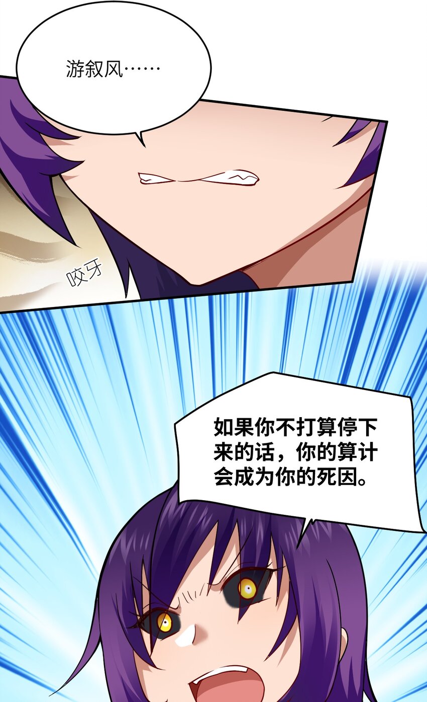 《最强魔君的我，突然变小了?!》121 从永生到永恒 第30页