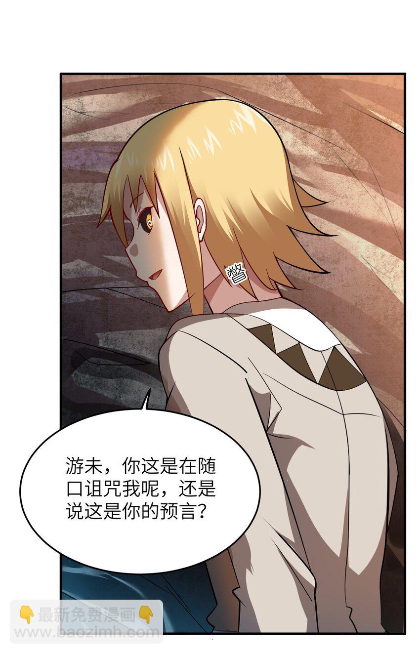 《最强魔君的我，突然变小了?!》121 从永生到永恒 第32页