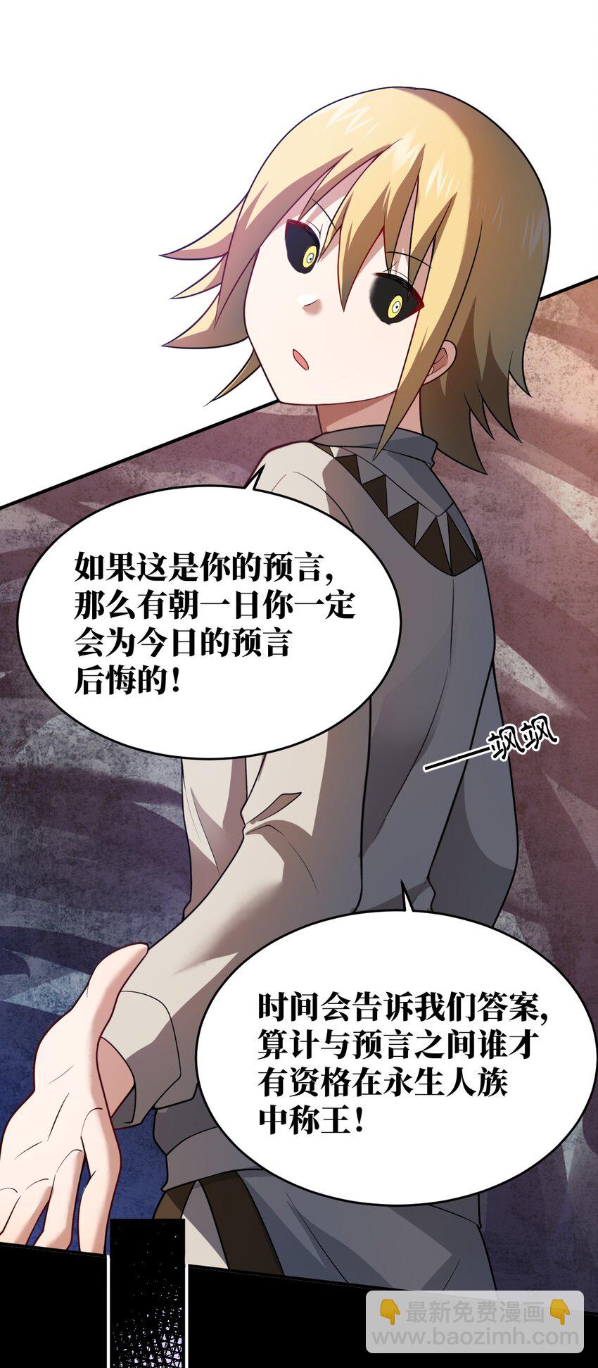 《最强魔君的我，突然变小了?!》121 从永生到永恒 第33页