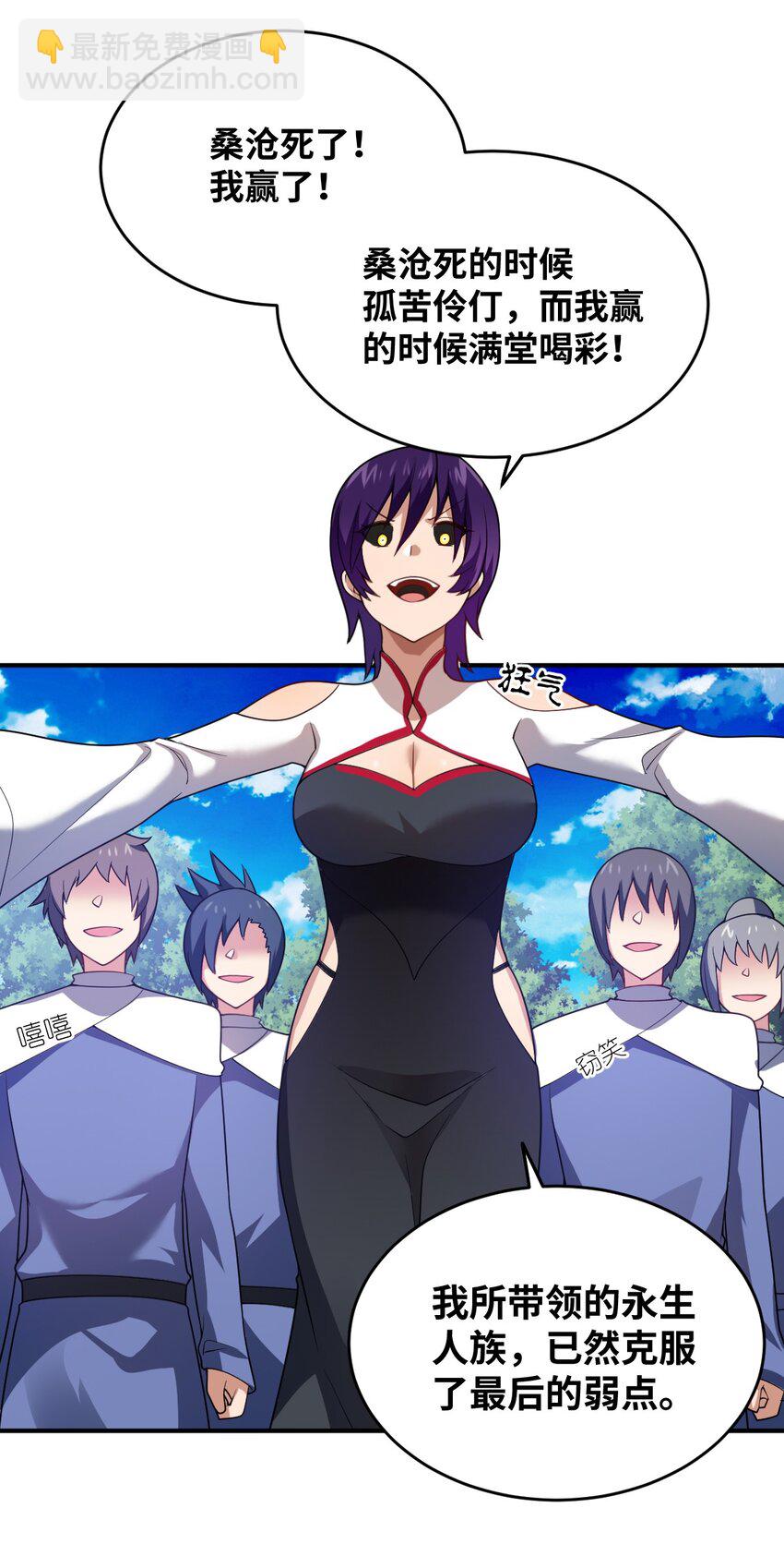 《最强魔君的我，突然变小了?!》121 从永生到永恒 第35页