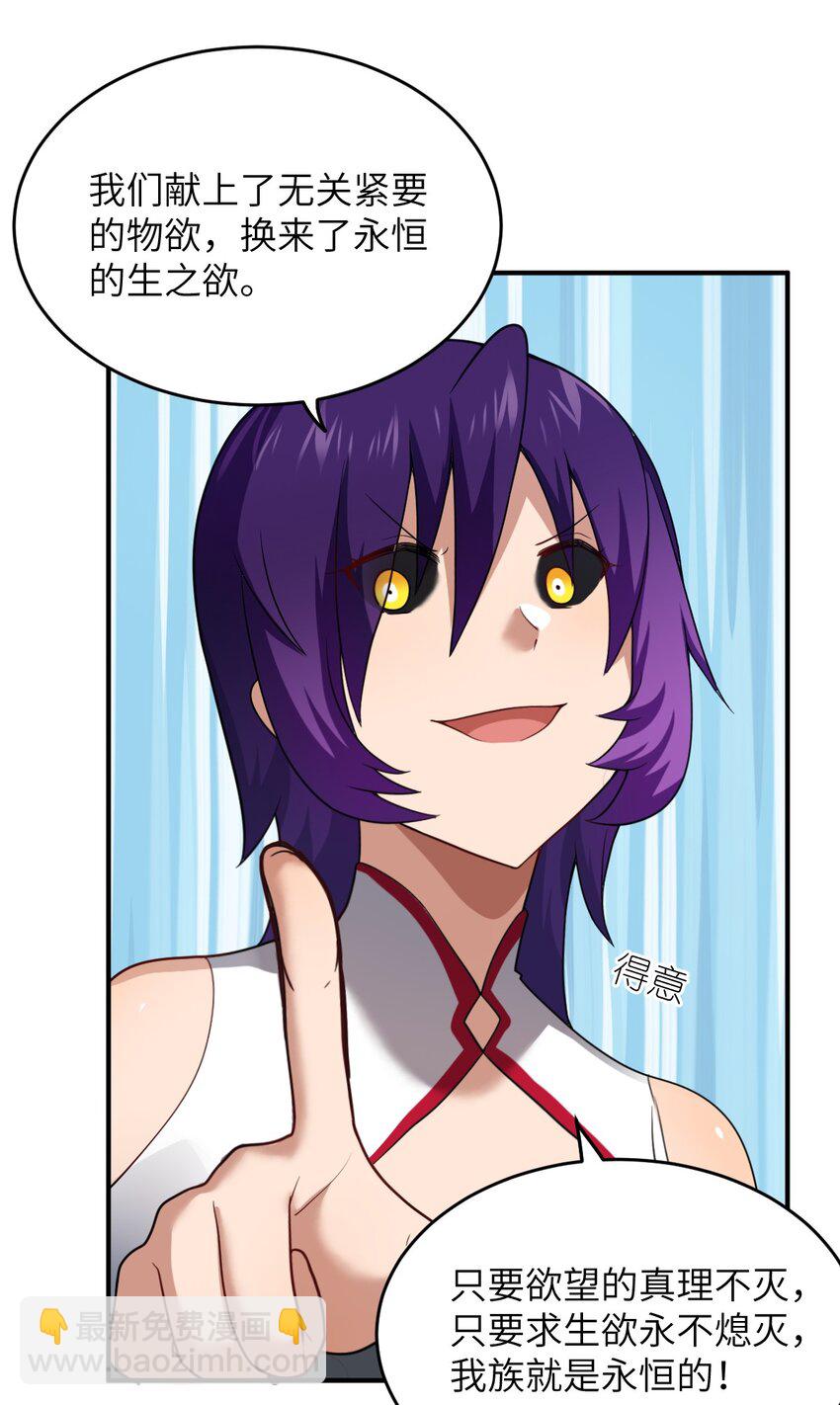 《最强魔君的我，突然变小了?!》121 从永生到永恒 第36页