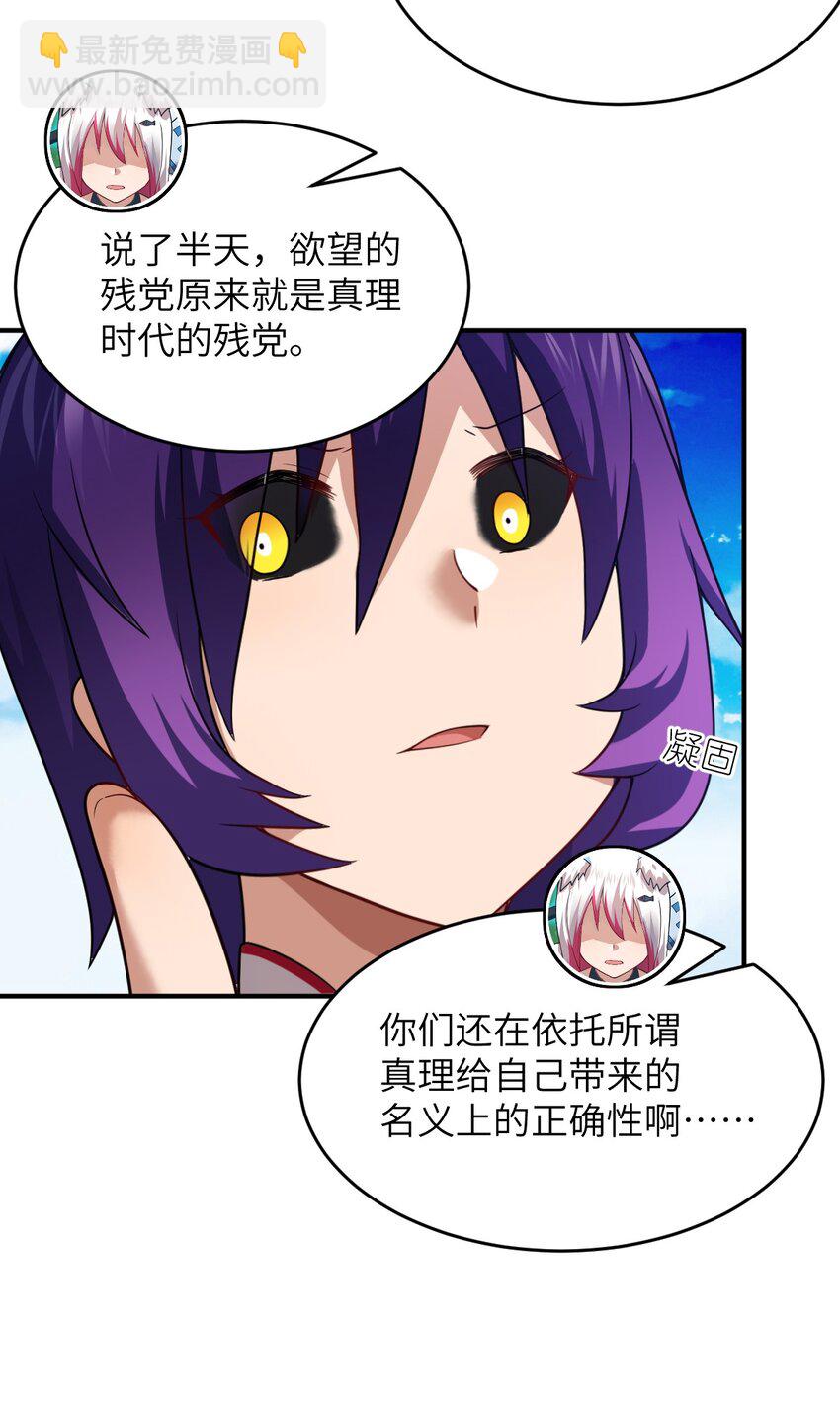 《最强魔君的我，突然变小了?!》121 从永生到永恒 第37页