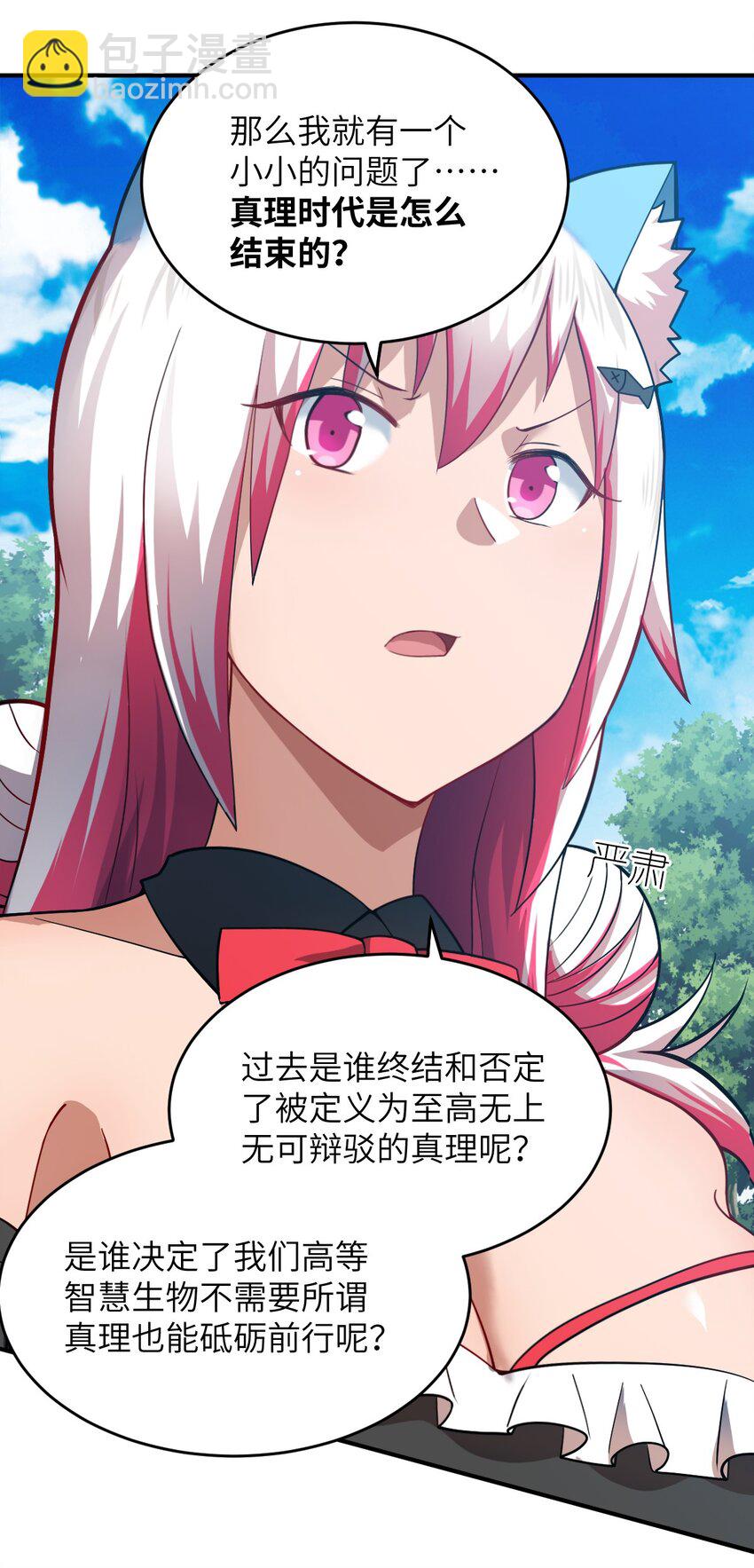 《最强魔君的我，突然变小了?!》121 从永生到永恒 第38页