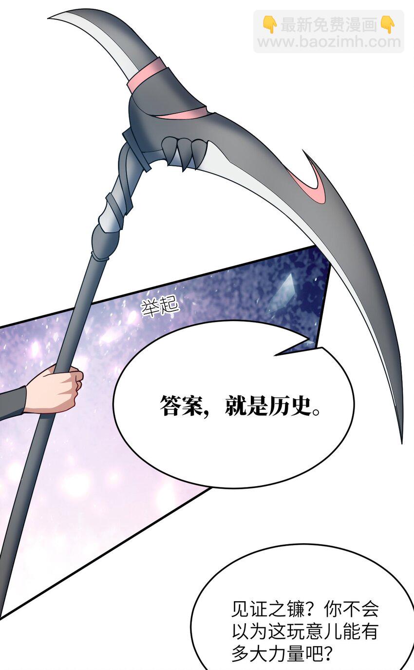 《最强魔君的我，突然变小了?!》121 从永生到永恒 第39页