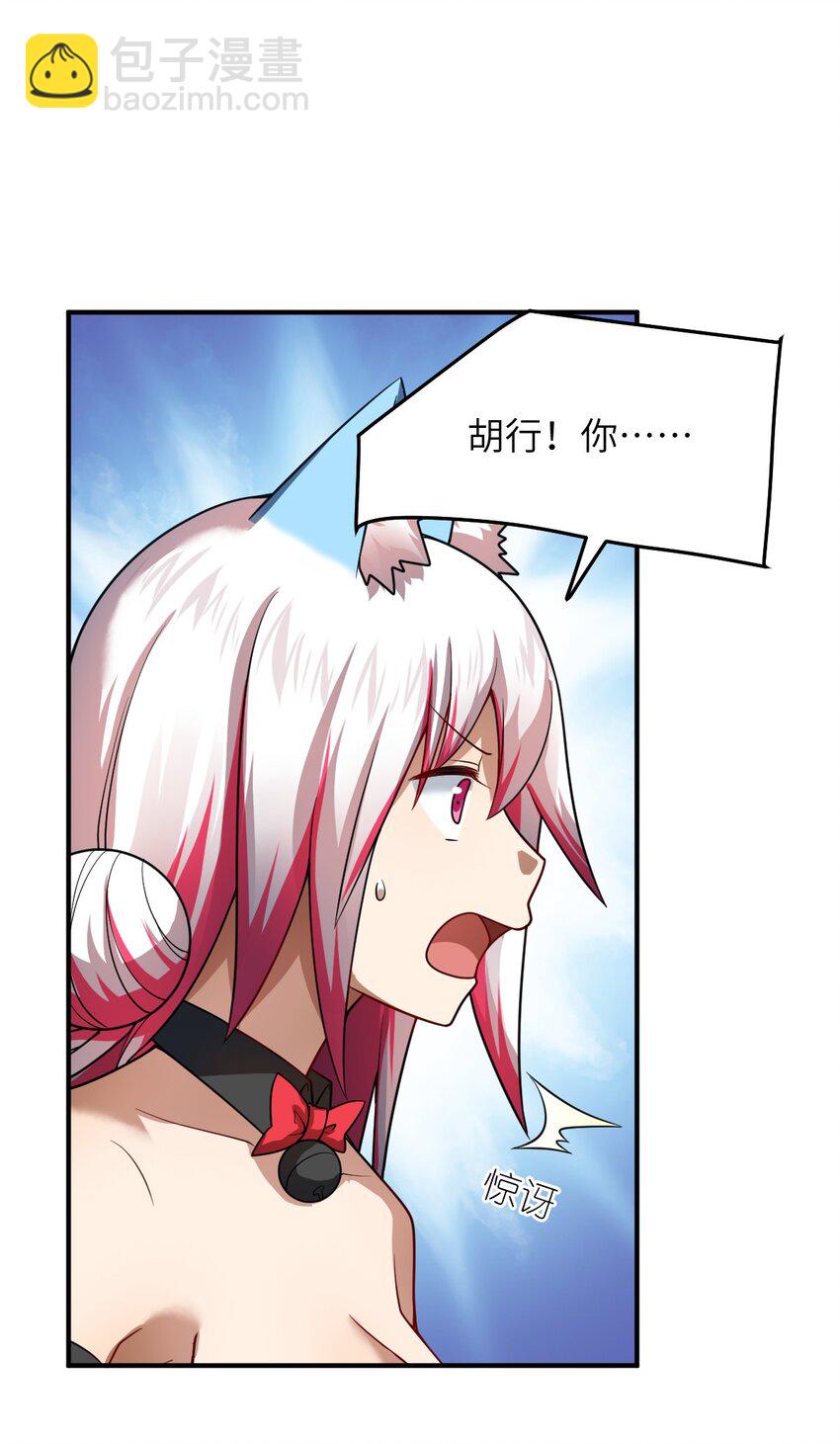 《最强魔君的我，突然变小了?!》121 从永生到永恒 第3页