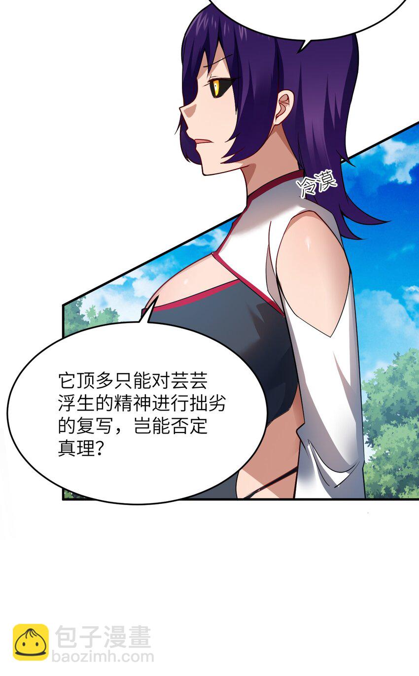 《最强魔君的我，突然变小了?!》121 从永生到永恒 第40页