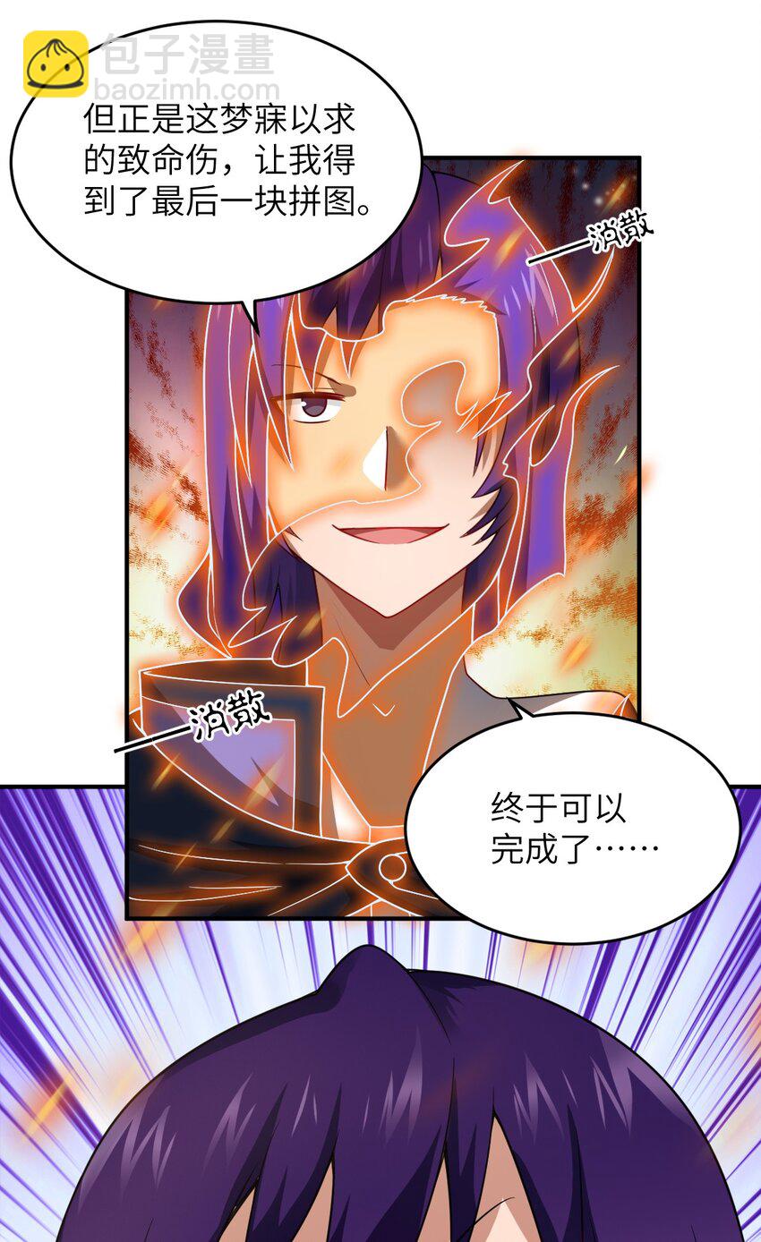 《最强魔君的我，突然变小了?!》121 从永生到永恒 第5页