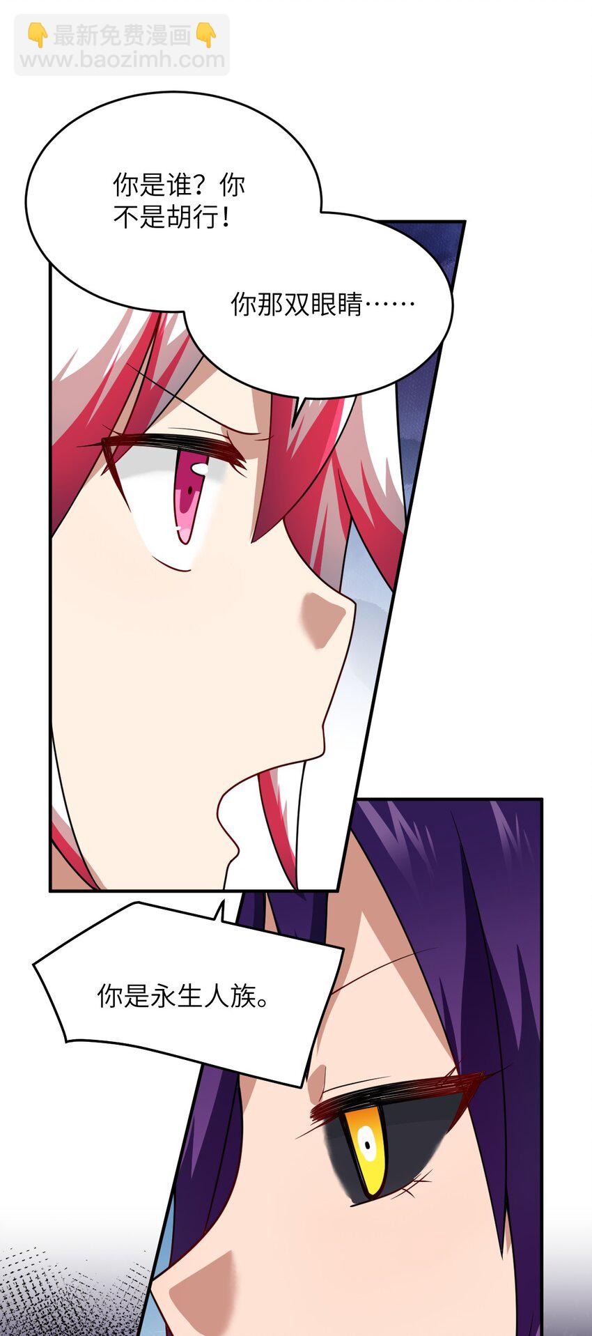 《最强魔君的我，突然变小了?!》121 从永生到永恒 第7页