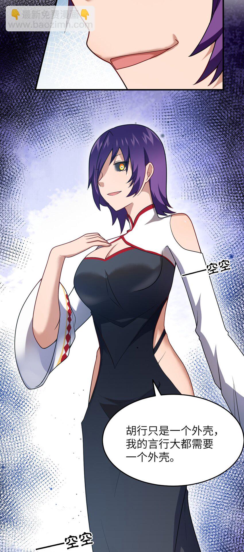 《最强魔君的我，突然变小了?!》121 从永生到永恒 第8页