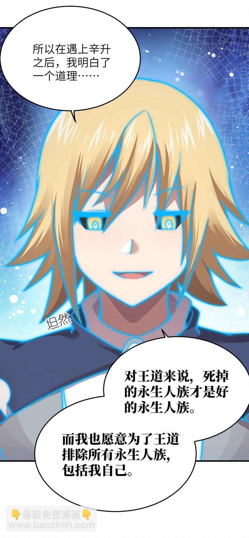 《最强魔君的我，突然变小了?!》123 来龙去脉 第18页