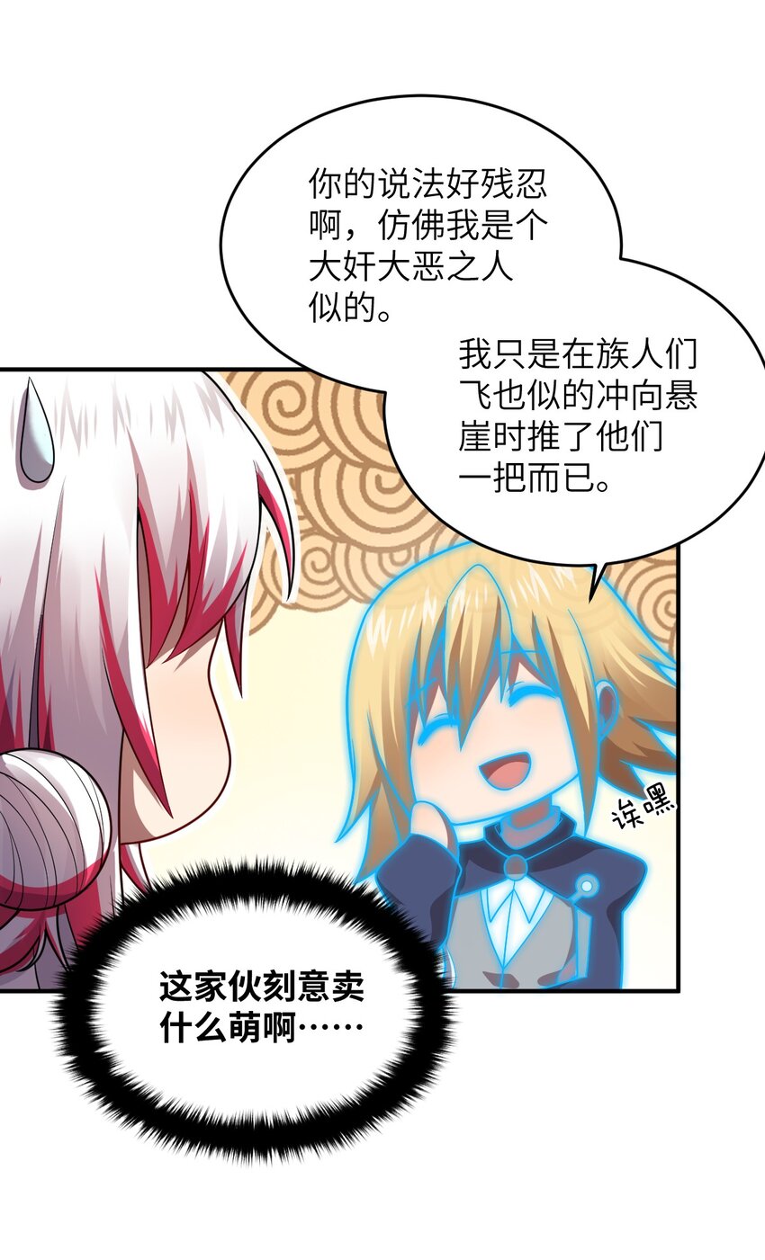 《最强魔君的我，突然变小了?!》123 来龙去脉 第21页