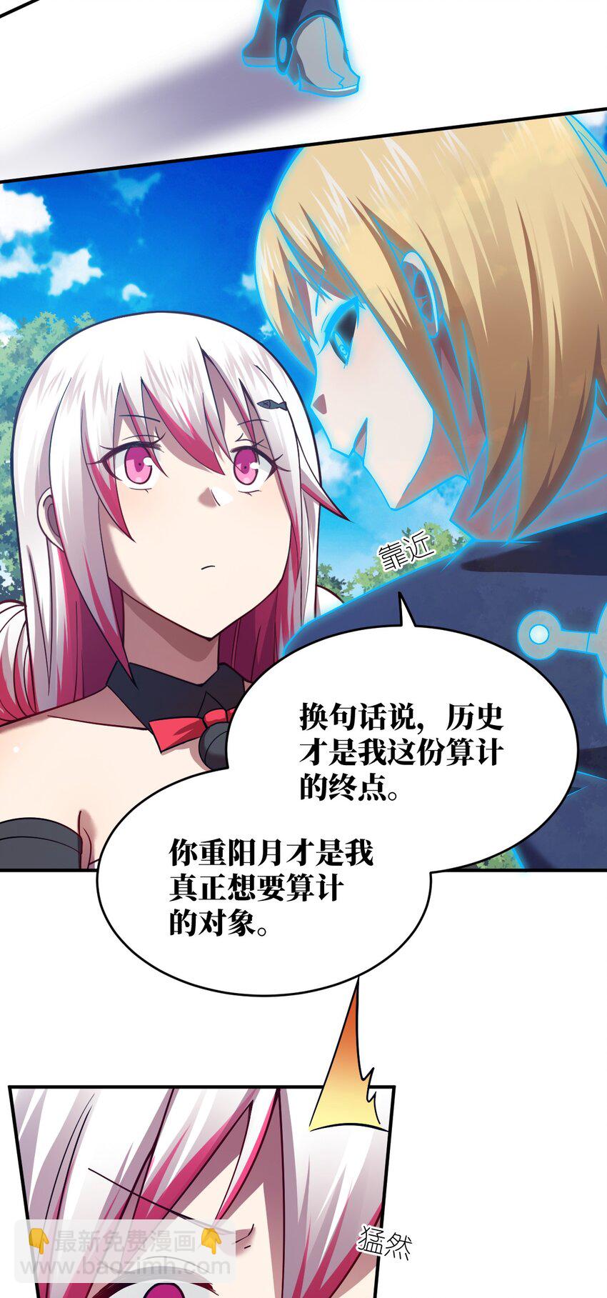 《最强魔君的我，突然变小了?!》123 来龙去脉 第23页