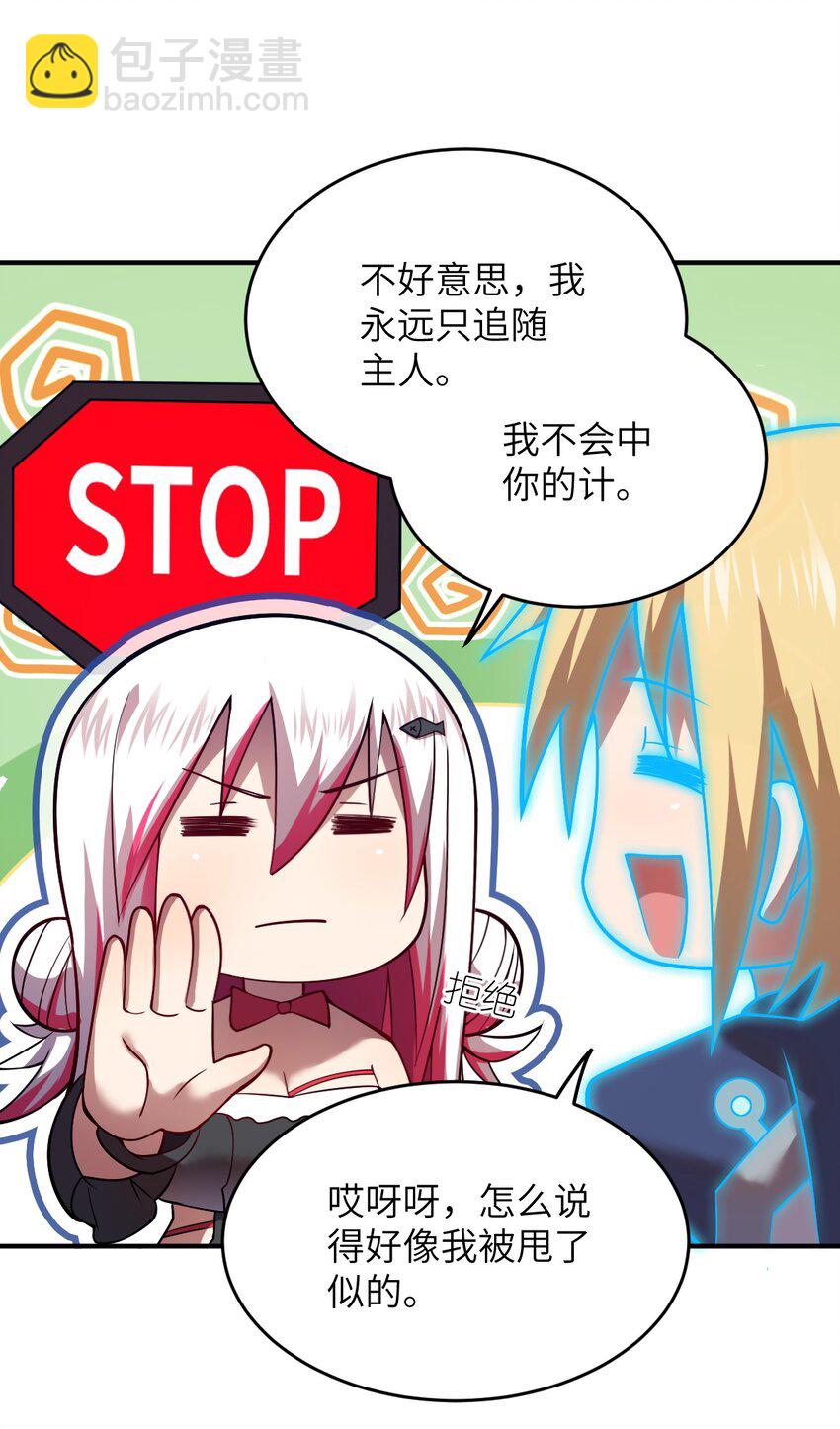 《最强魔君的我，突然变小了?!》123 来龙去脉 第25页