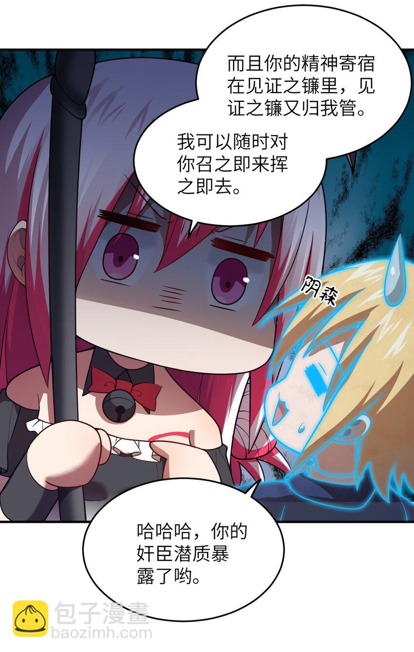 《最强魔君的我，突然变小了?!》123 来龙去脉 第26页