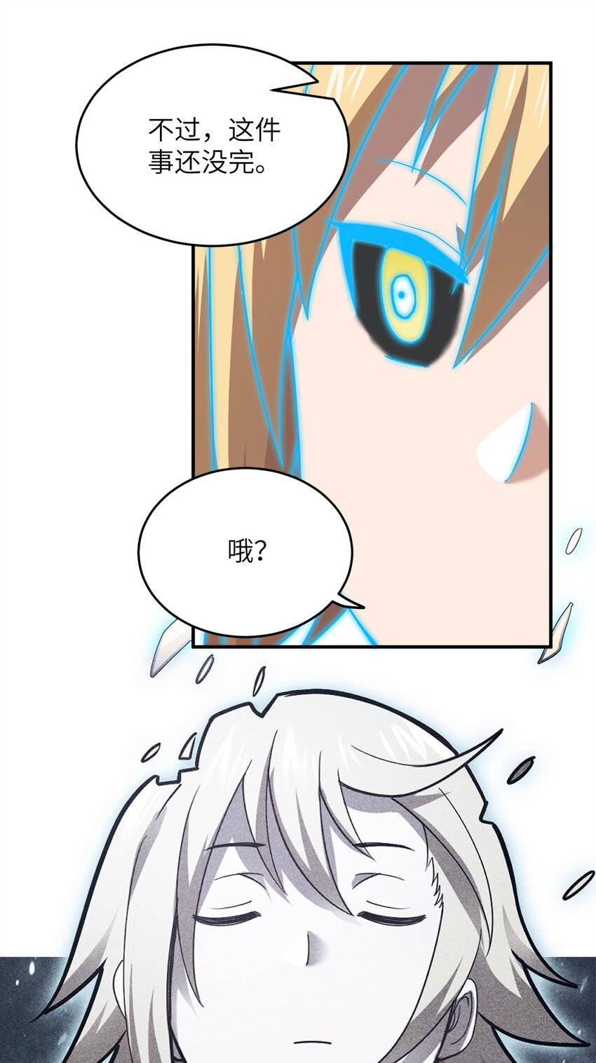 《最强魔君的我，突然变小了?!》123 来龙去脉 第27页