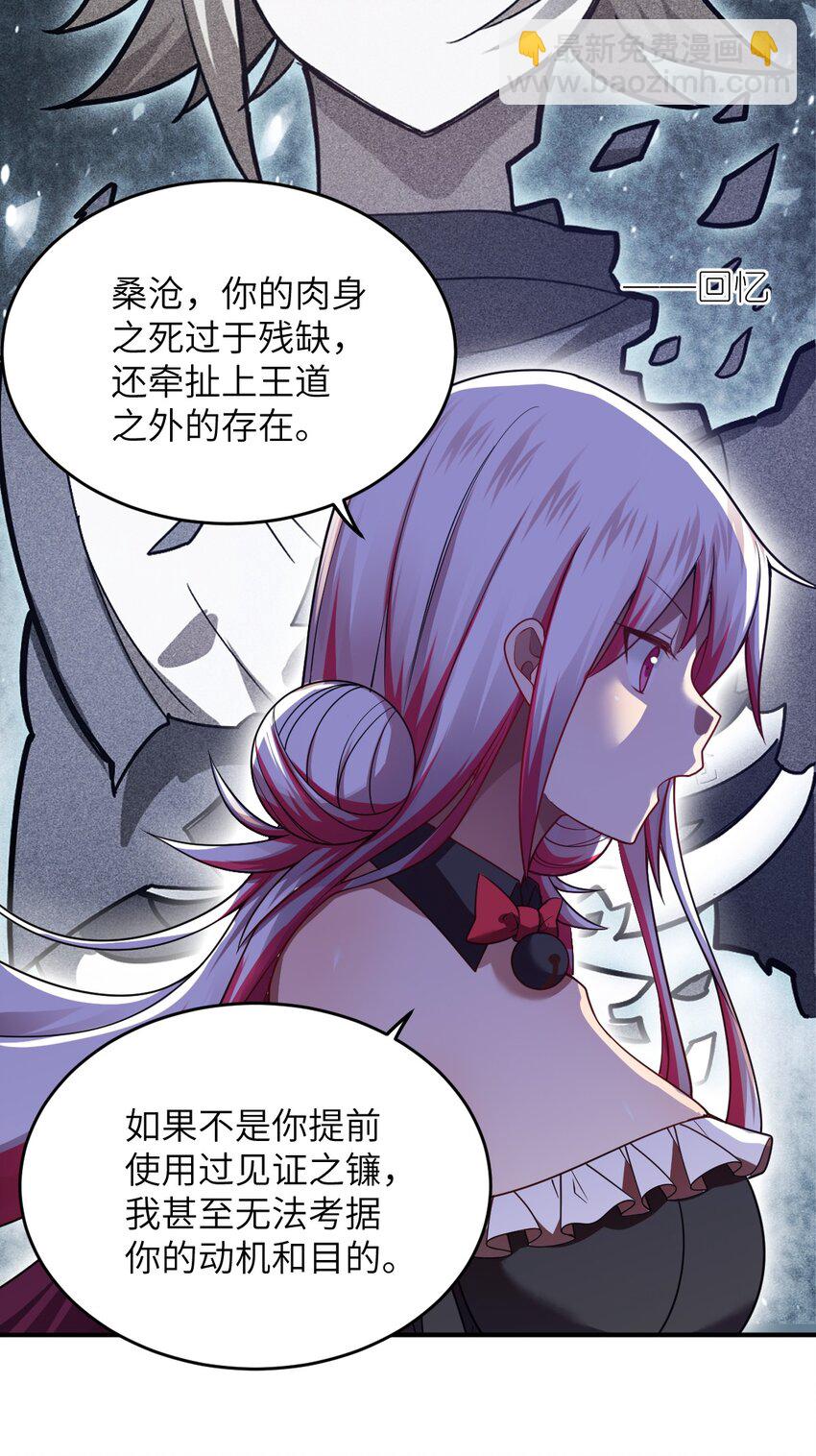 《最强魔君的我，突然变小了?!》123 来龙去脉 第28页