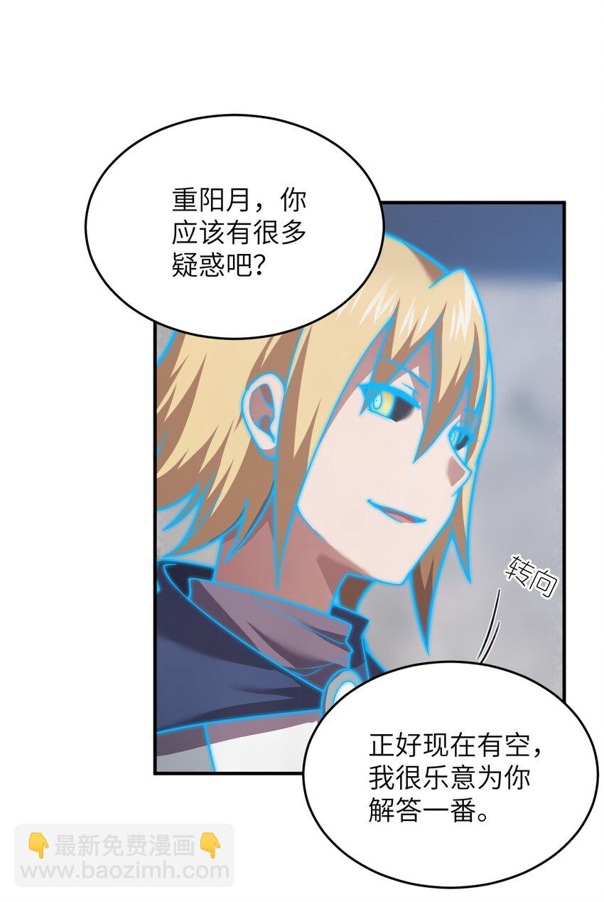 《最强魔君的我，突然变小了?!》123 来龙去脉 第2页