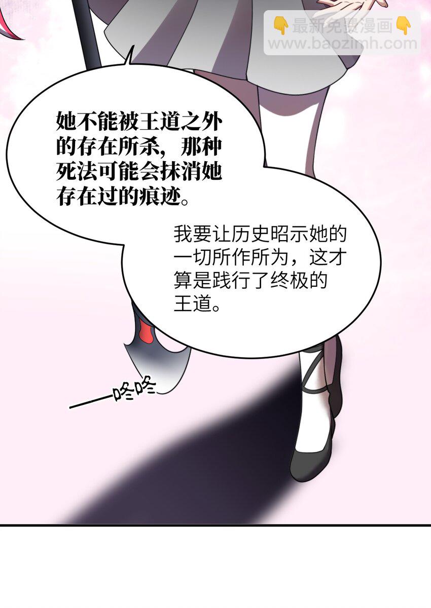 《最强魔君的我，突然变小了?!》123 来龙去脉 第30页