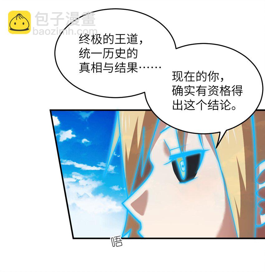 《最强魔君的我，突然变小了?!》123 来龙去脉 第31页