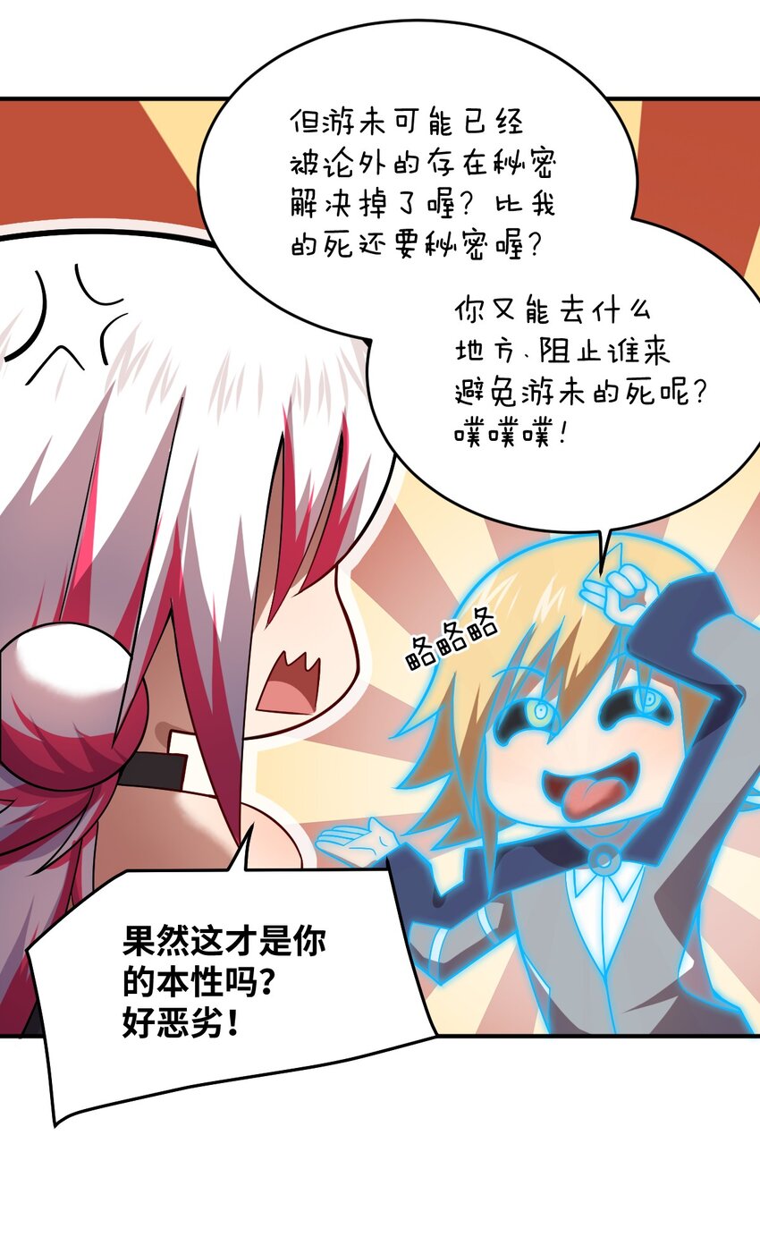 《最强魔君的我，突然变小了?!》123 来龙去脉 第32页