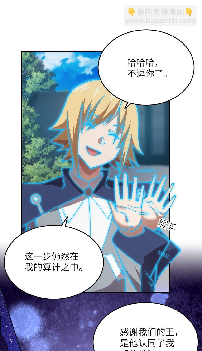 《最强魔君的我，突然变小了?!》123 来龙去脉 第33页