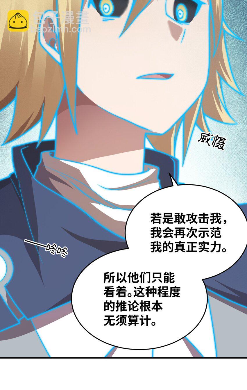 《最强魔君的我，突然变小了?!》123 来龙去脉 第5页