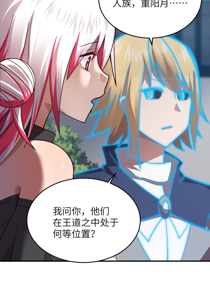 《最强魔君的我，突然变小了?!》123 来龙去脉 第7页