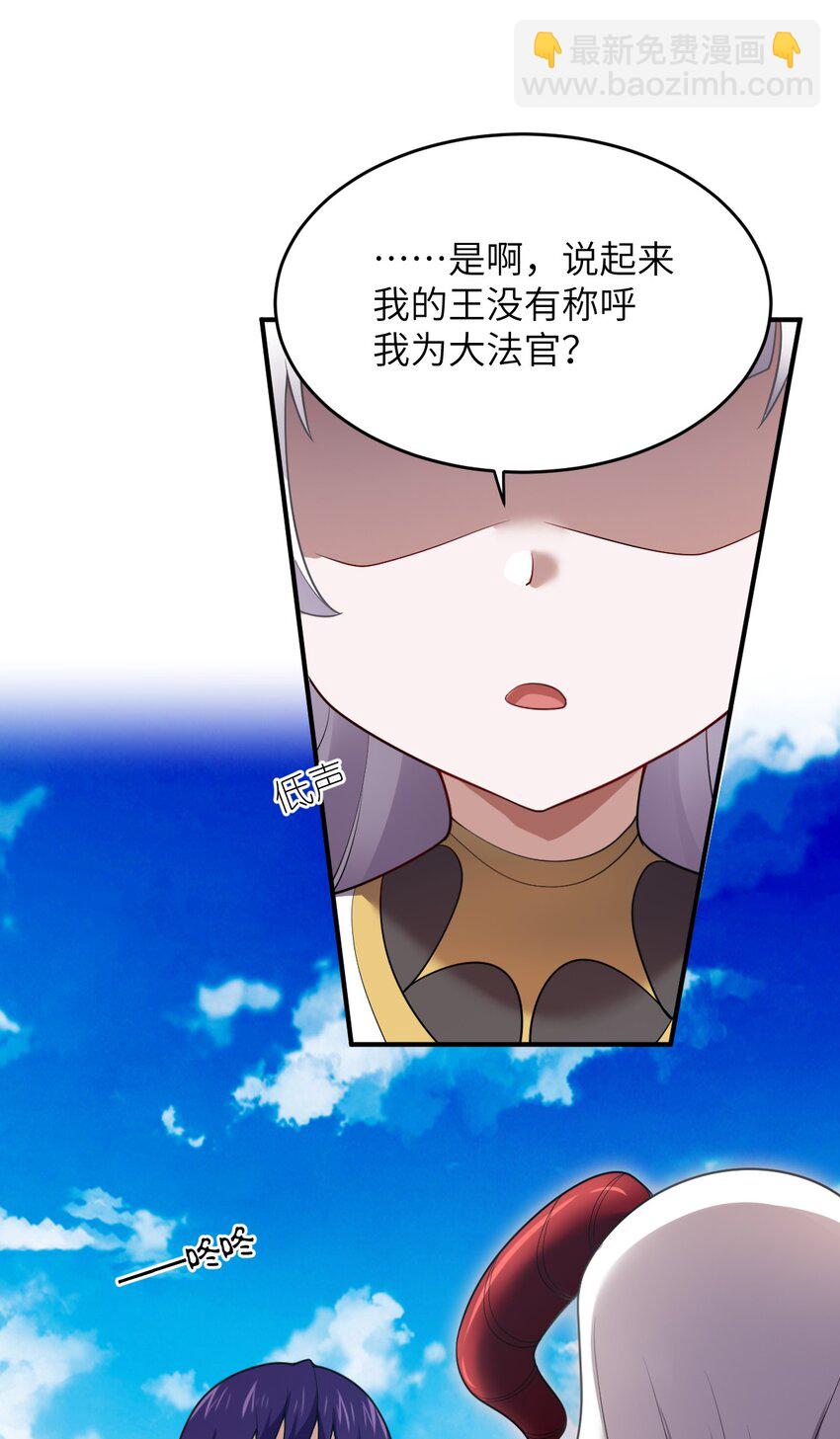 《最强魔君的我，突然变小了?!》126 执子之手 第16页