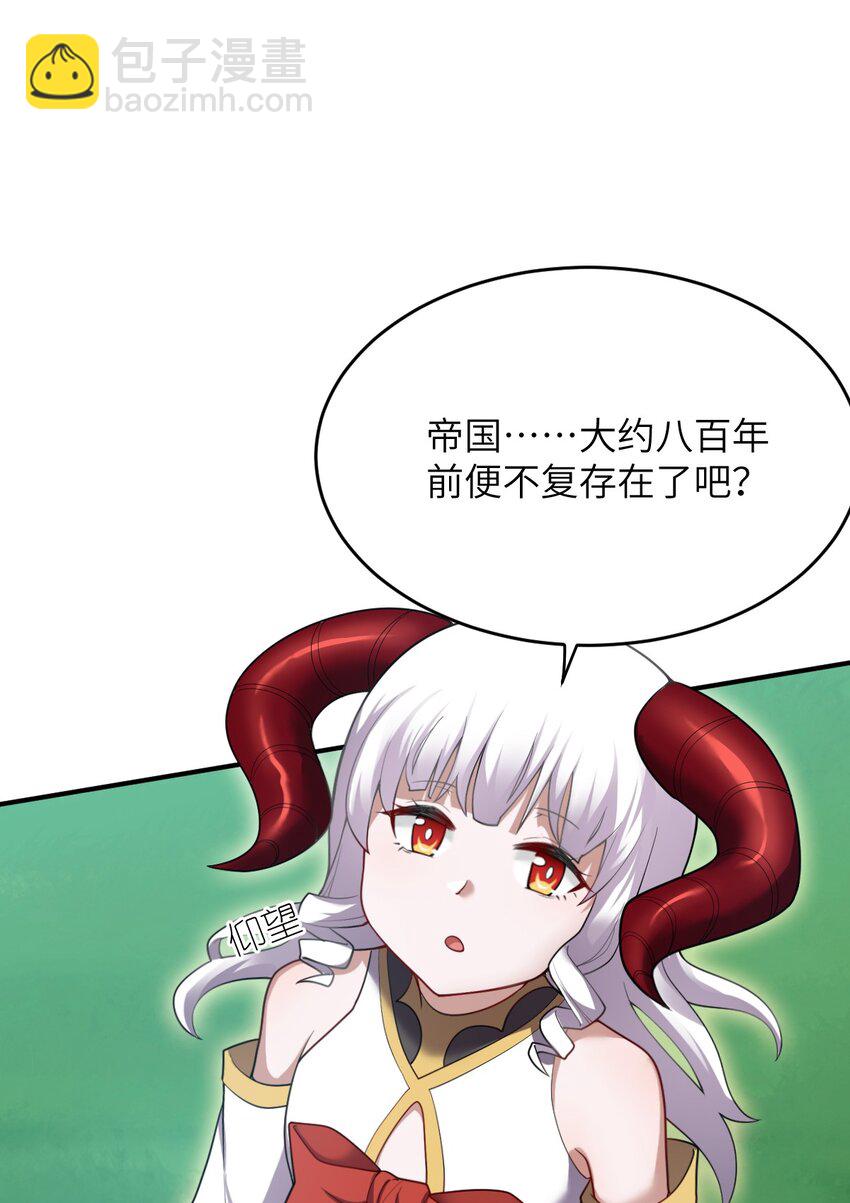 《最强魔君的我，突然变小了?!》126 执子之手 第18页