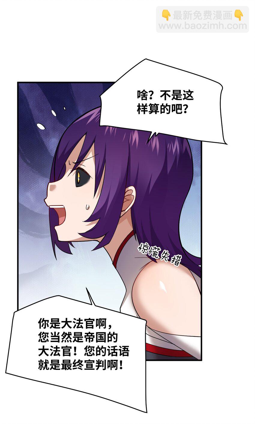 《最强魔君的我，突然变小了?!》126 执子之手 第21页