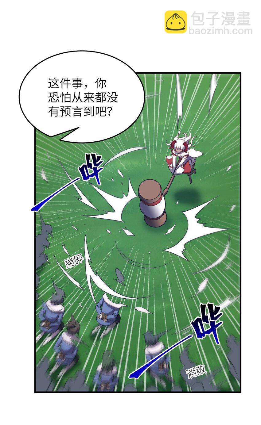 《最强魔君的我，突然变小了?!》126 执子之手 第29页