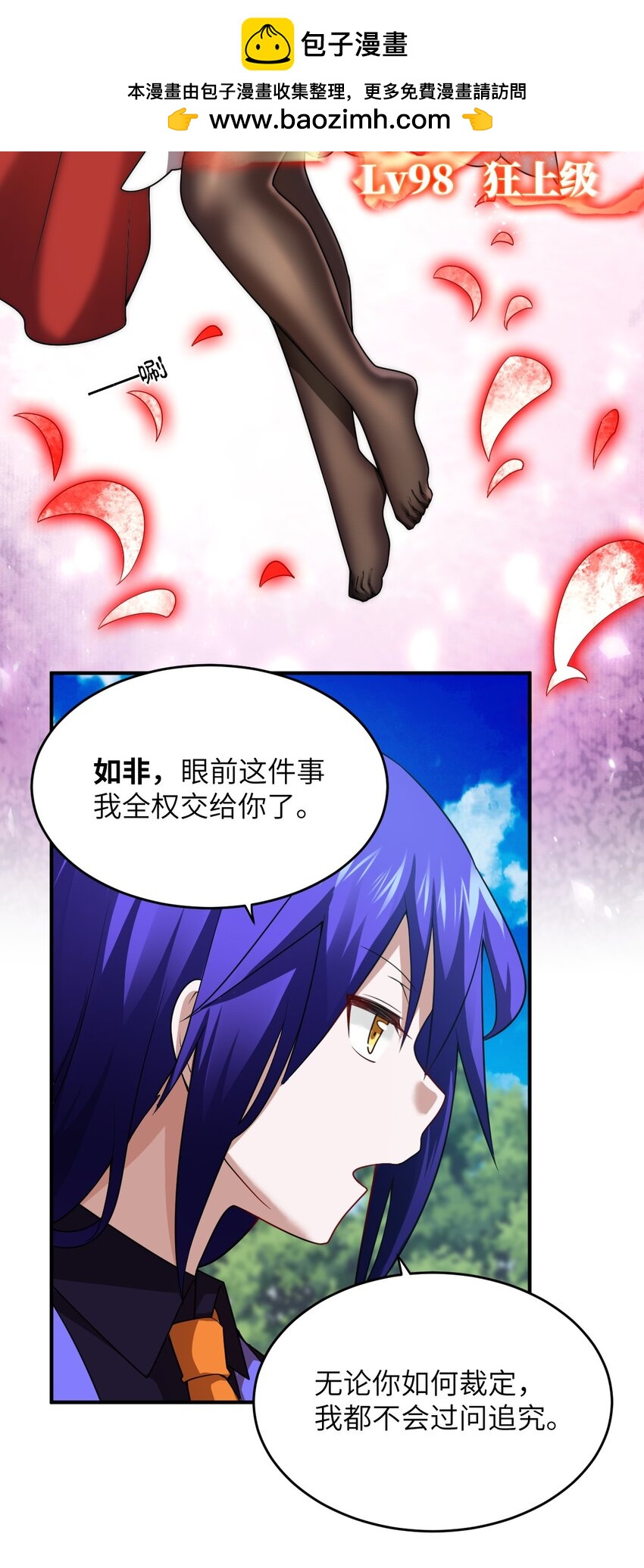 《最强魔君的我，突然变小了?!》126 执子之手 第2页