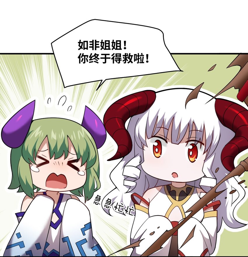 《最强魔君的我，突然变小了?!》126 执子之手 第31页