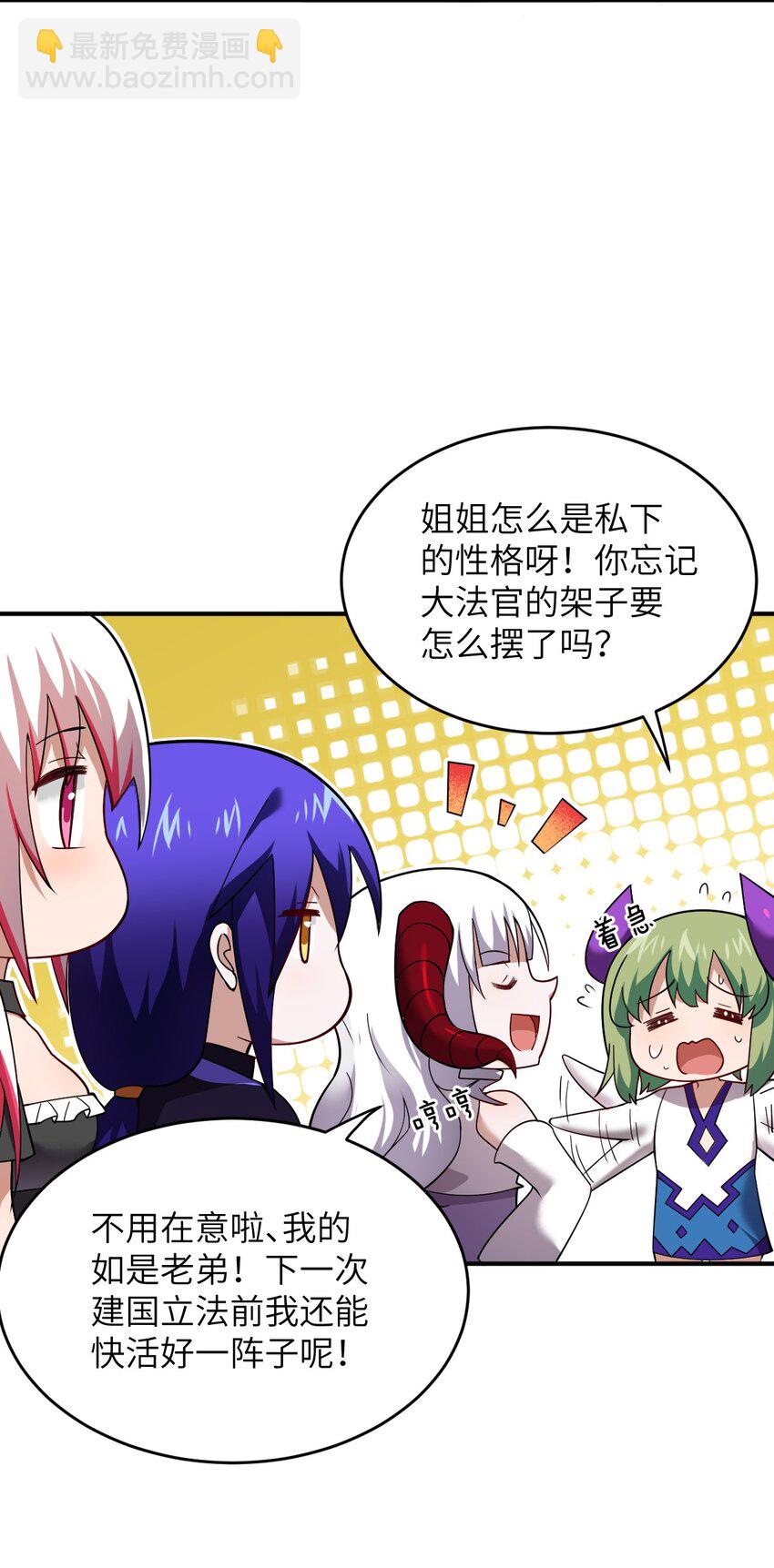 《最强魔君的我，突然变小了?!》126 执子之手 第32页