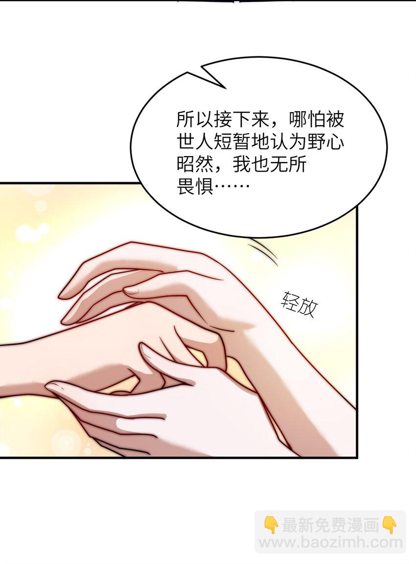 《最强魔君的我，突然变小了?!》126 执子之手 第38页