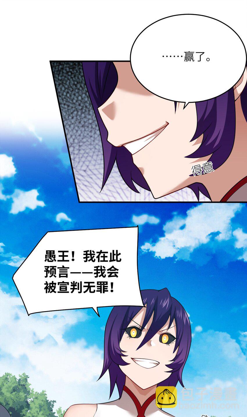 《最强魔君的我，突然变小了?!》126 执子之手 第3页