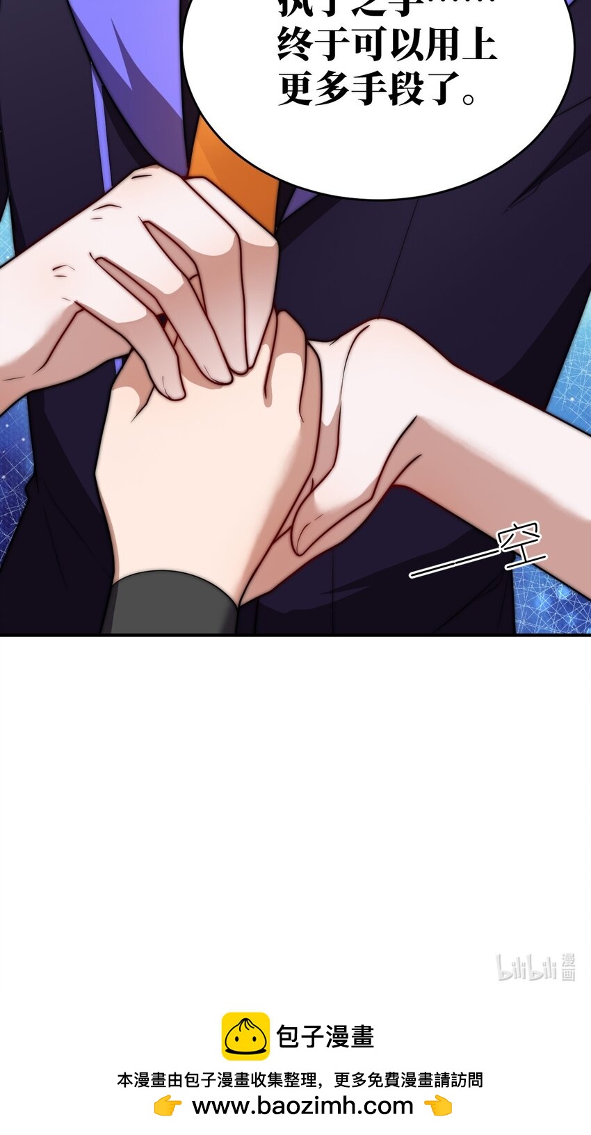 《最强魔君的我，突然变小了?!》126 执子之手 第40页