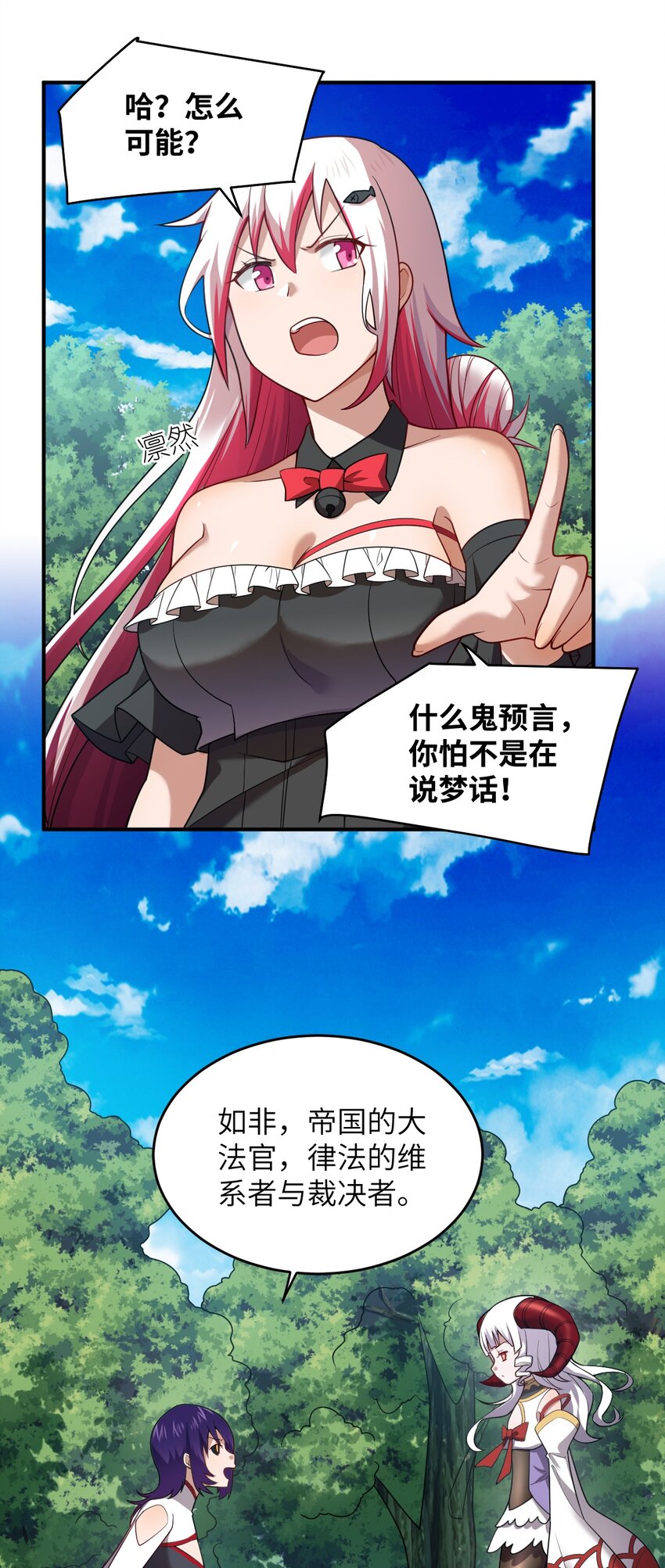 《最强魔君的我，突然变小了?!》126 执子之手 第5页