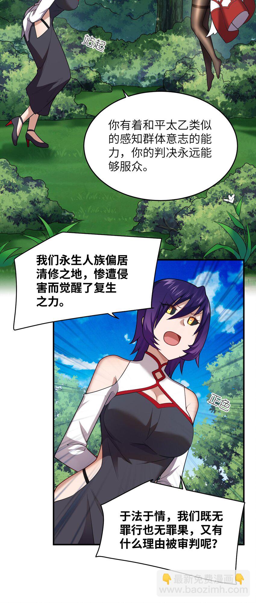 《最强魔君的我，突然变小了?!》126 执子之手 第6页