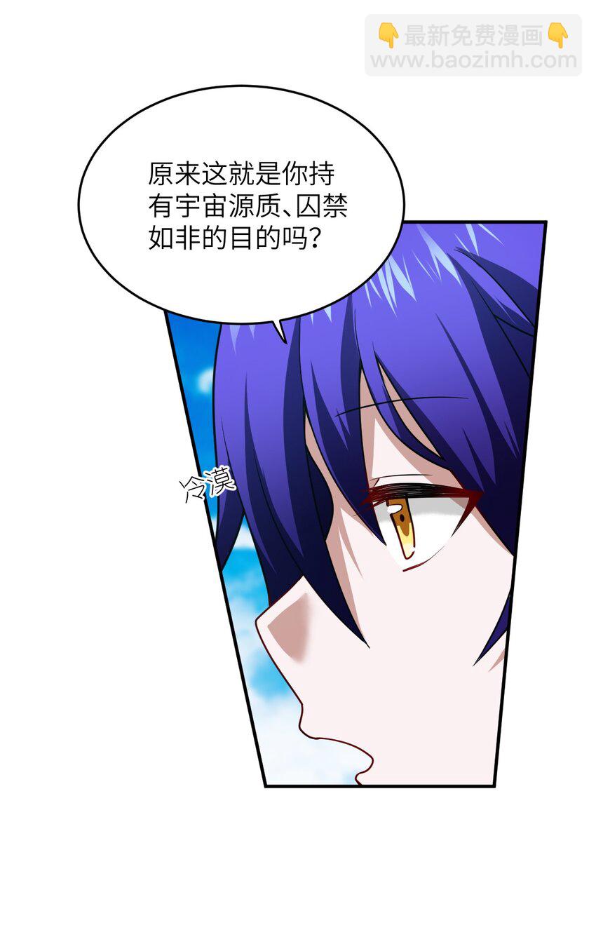 《最强魔君的我，突然变小了?!》126 执子之手 第8页
