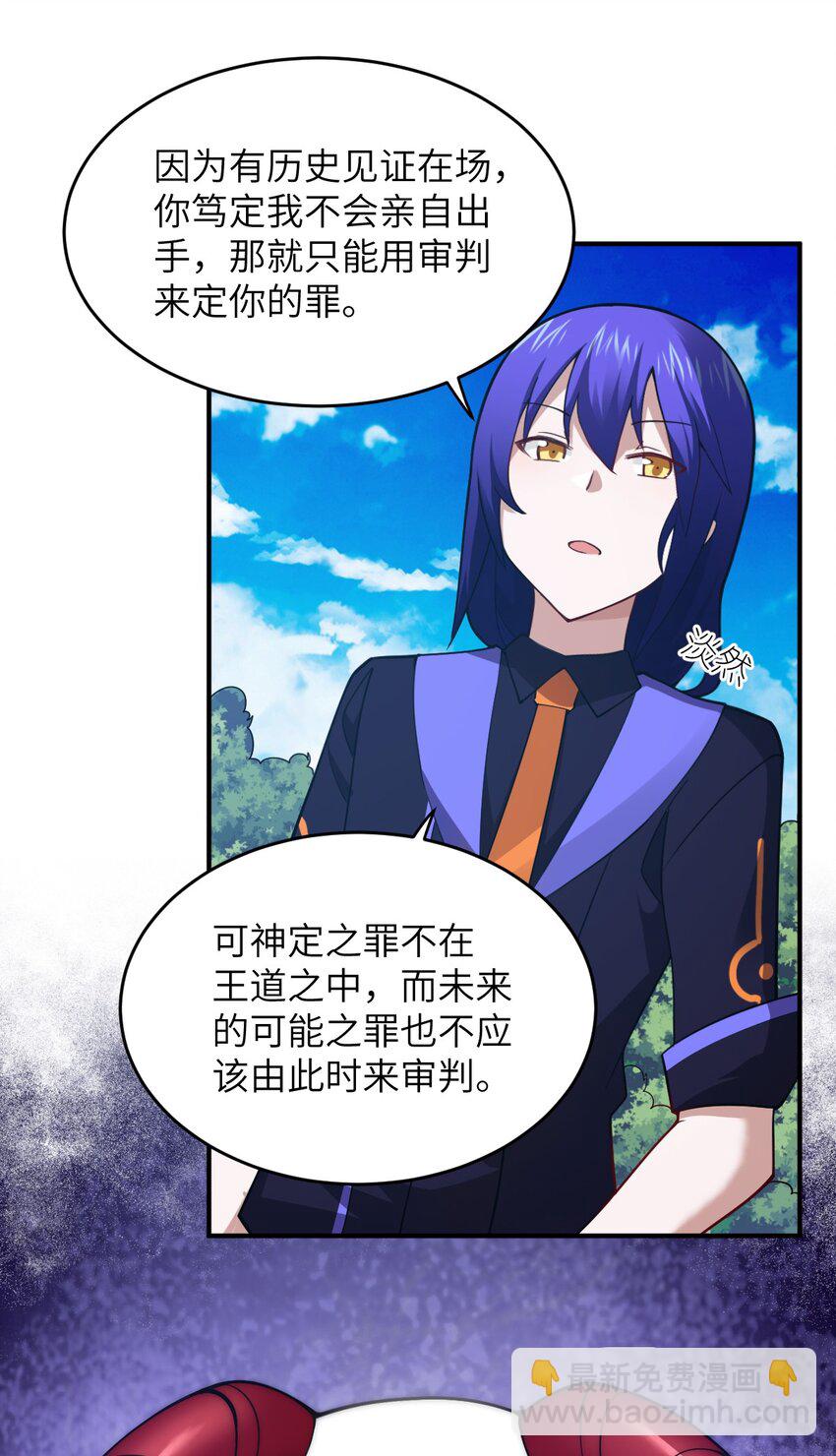《最强魔君的我，突然变小了?!》126 执子之手 第9页