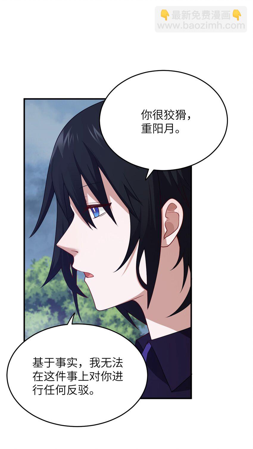 《最强魔君的我，突然变小了?!》125 你早就输了 第11页