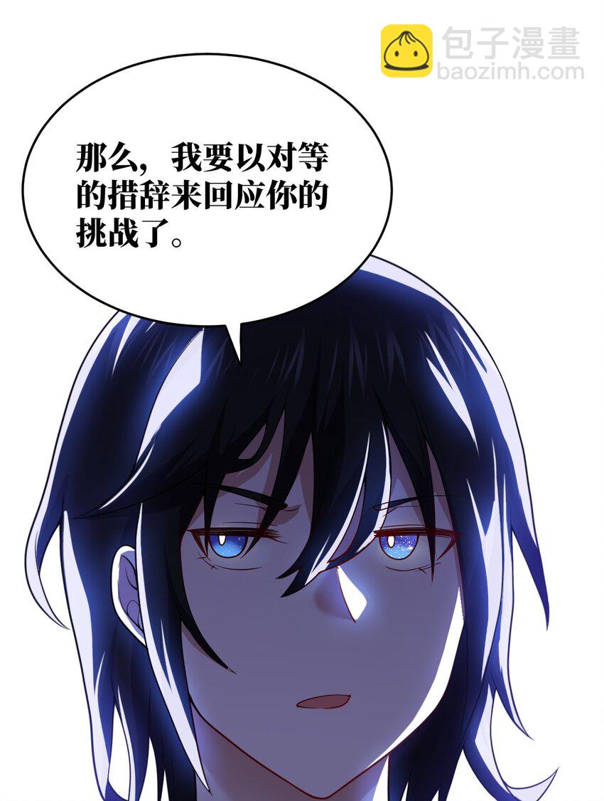 《最强魔君的我，突然变小了?!》125 你早就输了 第12页
