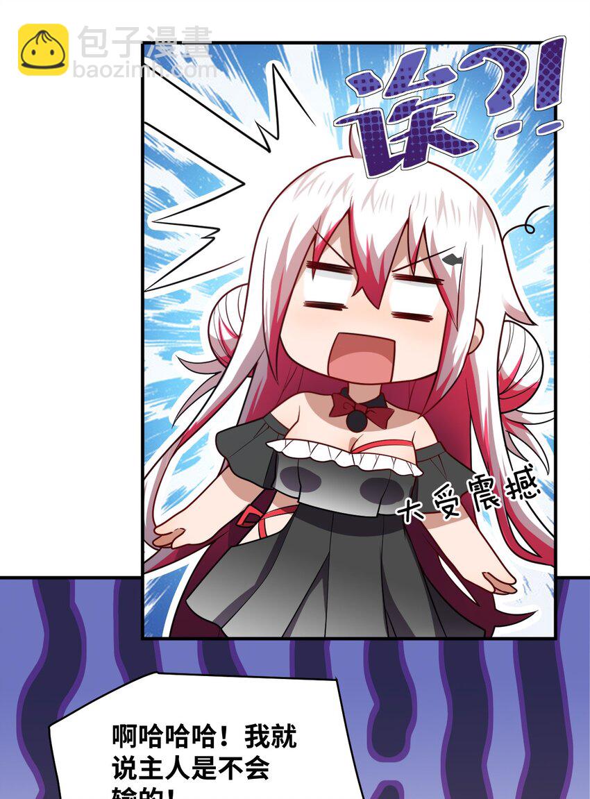 《最强魔君的我，突然变小了?!》125 你早就输了 第17页