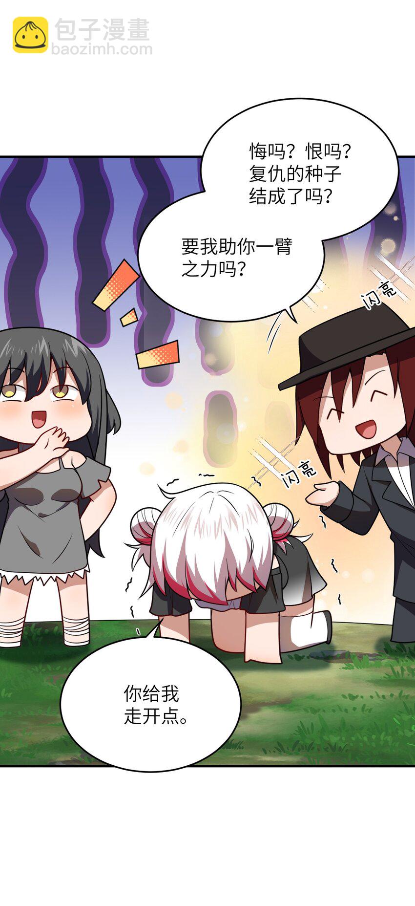《最强魔君的我，突然变小了?!》125 你早就输了 第19页